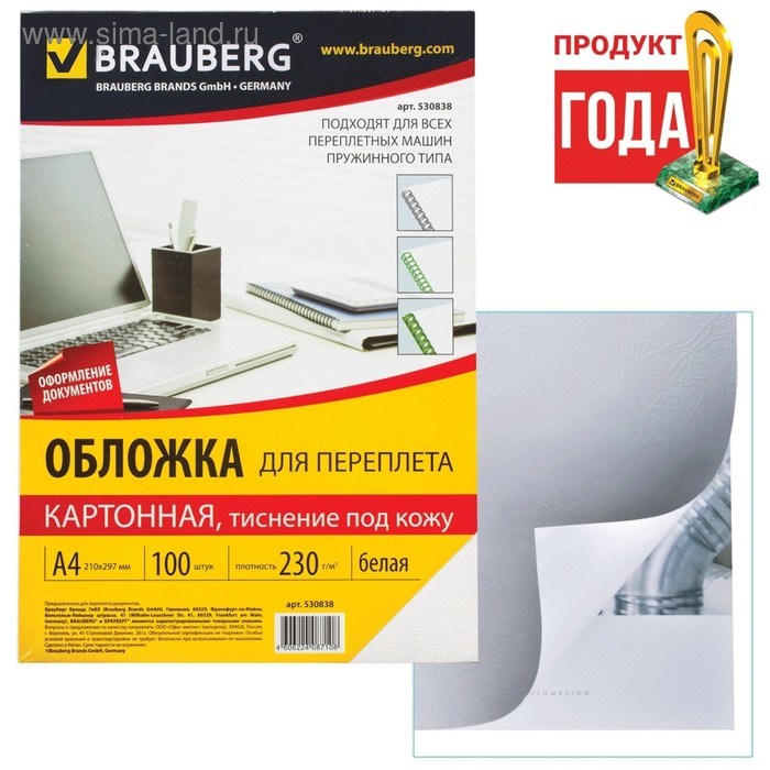 Обложки для переплета A4, 230 г/м2, 100 листов, картонные, белые, тиснение под Кожу, BRAUBERG 530838 Обложки для переплета A4, 230 г/м2, 100 листов, картонные, белые, тиснение под Кожу, BRAUBERG 530838