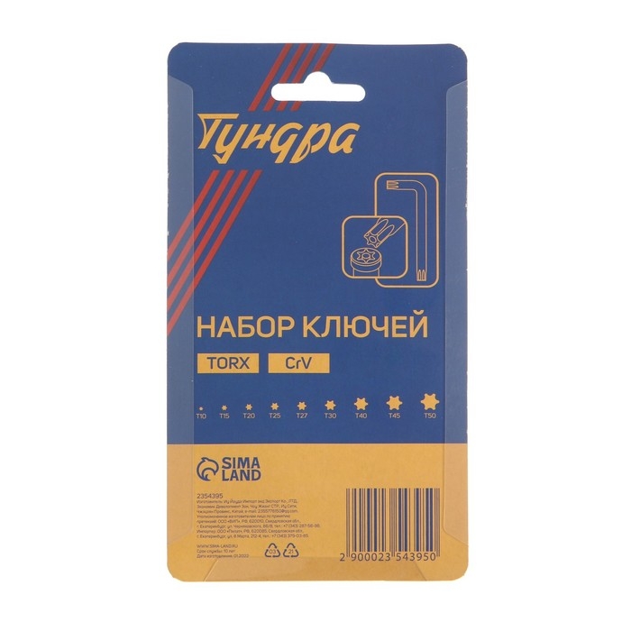 Набор ключей ТУНДРА, TORX Tamper, CrV, TT10 - TT50, 9 шт. Набор ключей ТУНДРА, TORX Tamper, CrV, TT10 - TT50, 9 шт.