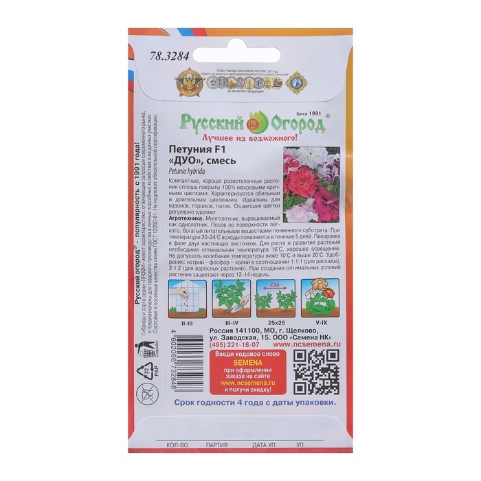 Семена цветов Петуния "Дуо" F1, гибридная, 12 шт