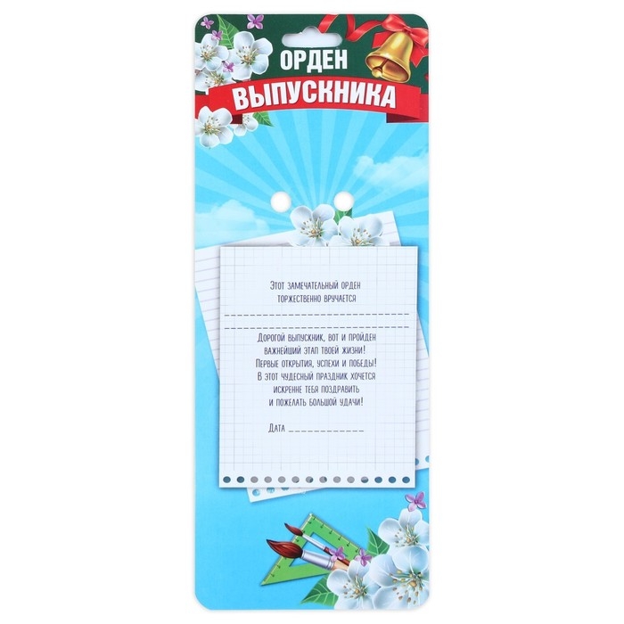 Значок - орден на Выпускной &laquo;Выпускник&raquo;, d = 8 см.