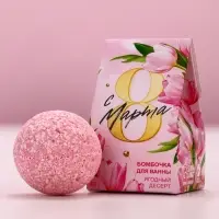 Бомбочка для ванны «С 8 марта!», 40 г, ягодный десерт