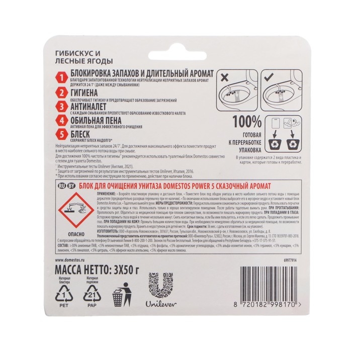 Блок для очищения унитаза DOMESTOS Power 5 TRIO гибискус и лесные ягоды 150 гр Блок для очищения унитаза DOMESTOS Power 5 TRIO гибискус и лесные ягоды 150 гр