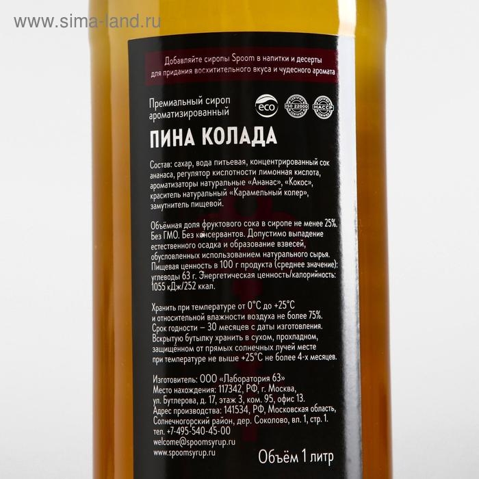 Сироп Spoom «Пина колада», 1 л