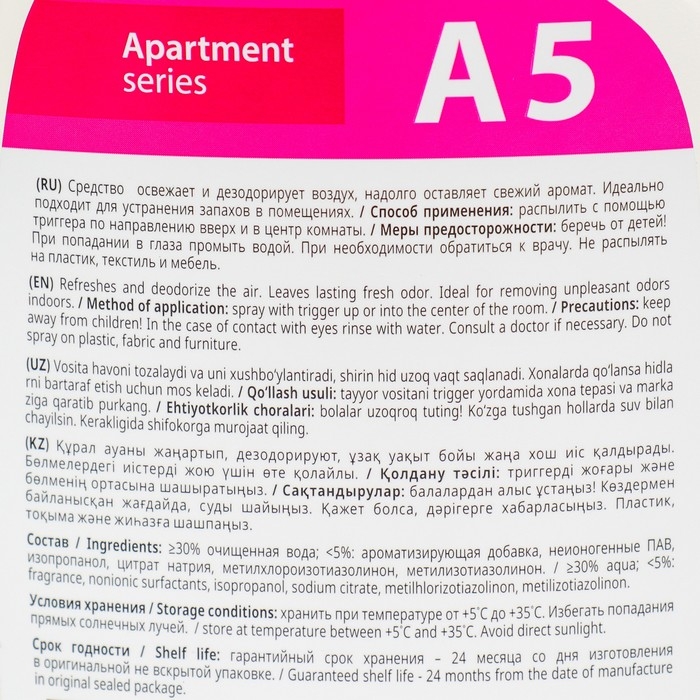 Ароматизатор Apartament series А5, 600 мл Ароматизатор Apartament series А5, 600 мл
