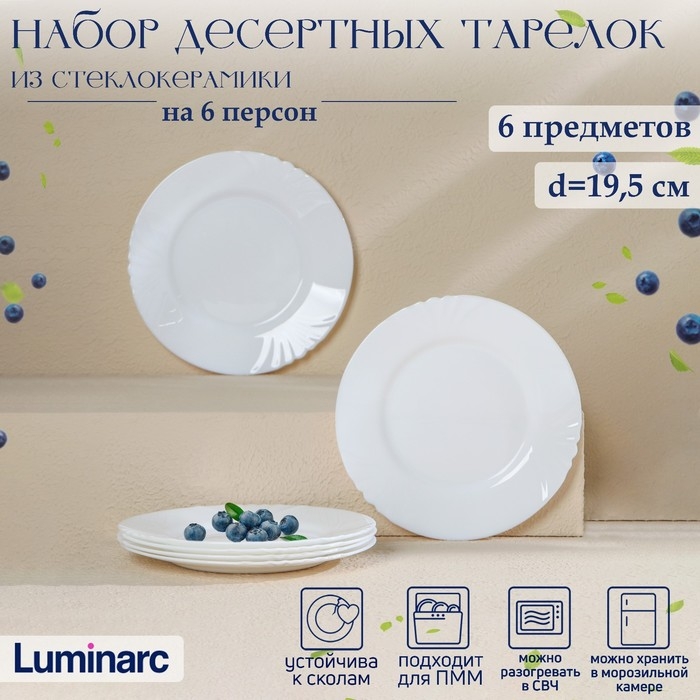 Набор десертных тарелок Luminarc CADIX, d=19,5 см, стеклокерамика, 6 шт, цвет белый Набор десертных тарелок Luminarc CADIX, d=19,5 см, стеклокерамика, 6 шт, цвет белый
