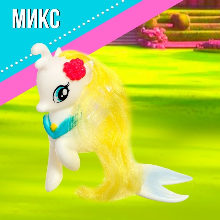 Пони «Морские сказки», МИКС Пони «Морские сказки», МИКС