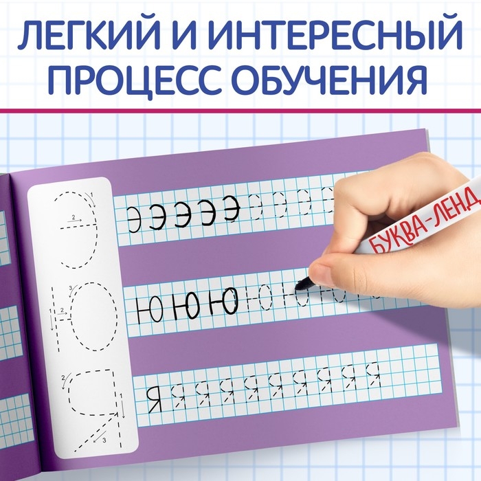 Многоразовая пропись «Пиши-стирай. Я пишу печатные буквы», 12 стр., с маркером Многоразовая пропись «Пиши-стирай. Я пишу печатные буквы», 12 стр., с маркером