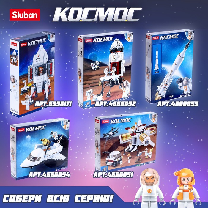 Конструктор Космос «Пусковая ракета», 468 деталей Конструктор Космос «Пусковая ракета», 468 деталей