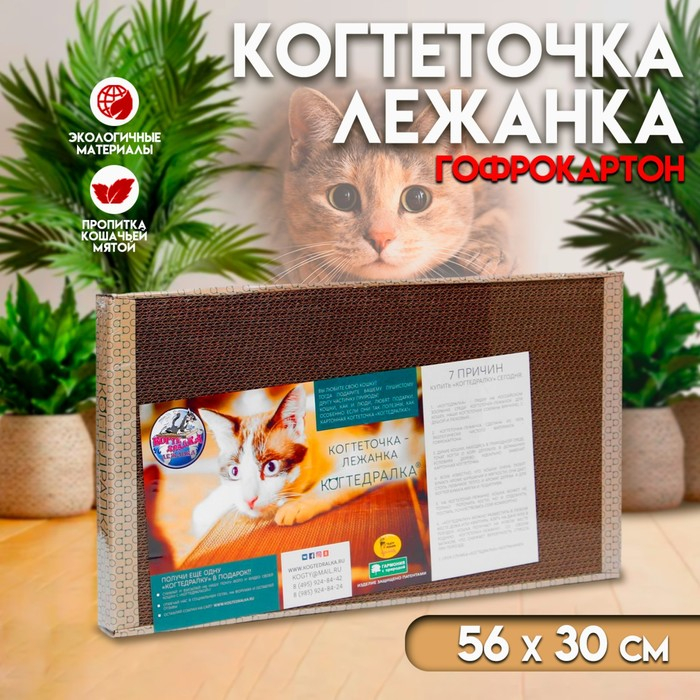Домашняя когтеточка-лежанка для кошек, 56 × 30 см Домашняя когтеточка-лежанка для кошек, 56 × 30 см