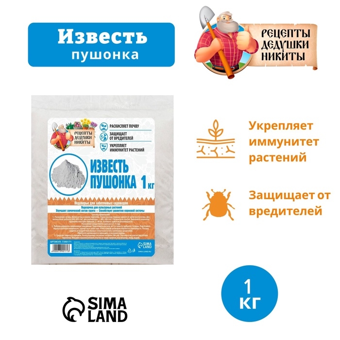 Известь пушонка Известь пушонка "Рецепты Дедушки Никиты", 1 кг