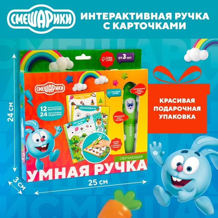 Развивающая игрушка «Интерактивная ручка: Смешарики», звук, свет Развивающая игрушка «Интерактивная ручка: Смешарики», звук, свет