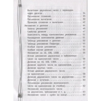 Полный справочник школьника: 1-4 классы. Марченко И.С., Безкоровайная Е.В., Берестова Е.В.