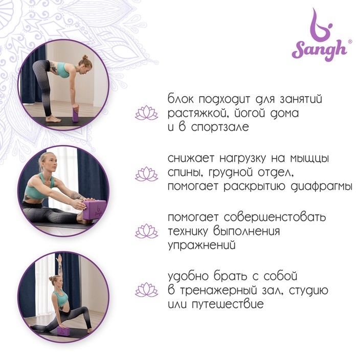 Блок для йоги Sangh, 23х15х8 см, цвет фиолетовый Блок для йоги Sangh, 23х15х8 см, цвет фиолетовый