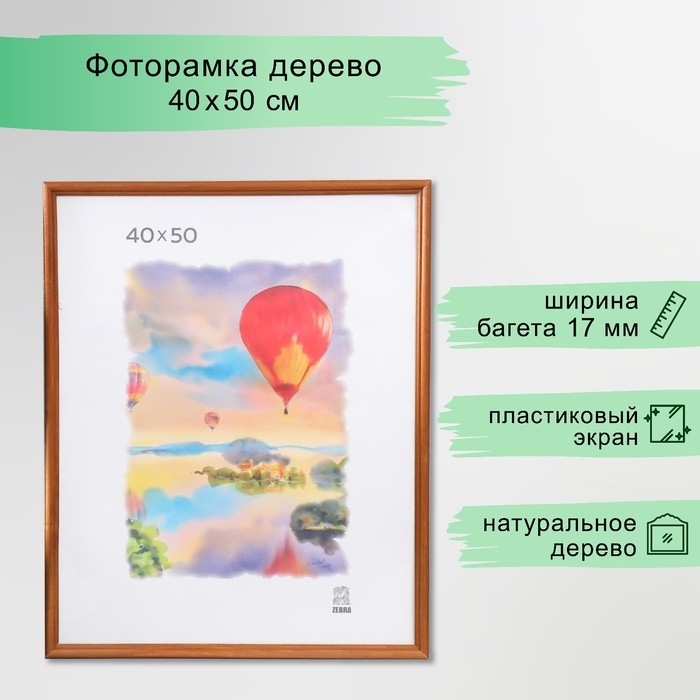 Фоторамка дерево 40х50 см (1701) (пластиковый экран) Фоторамка дерево 40х50 см (1701) (пластиковый экран)