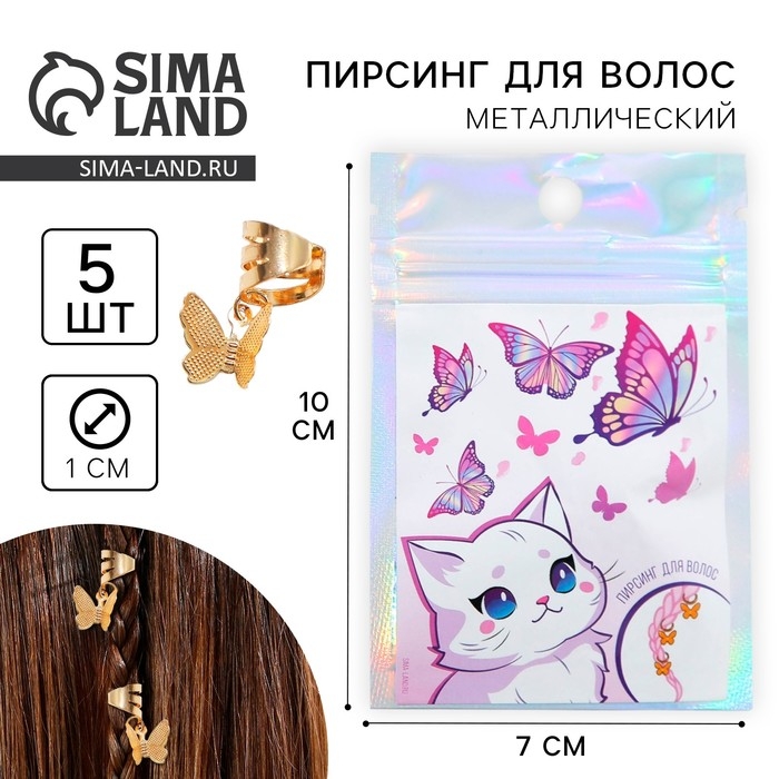 Заколки пирсинг для волос «Самой милой», 5 шт., 2 х 1 х 2 см Заколки пирсинг для волос «Самой милой», 5 шт., 2 х 1 х 2 см