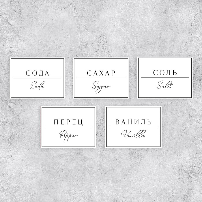 Наклейки на банки для круп и специй, 40 шт, 7 х 5 см,  4 х 3 см