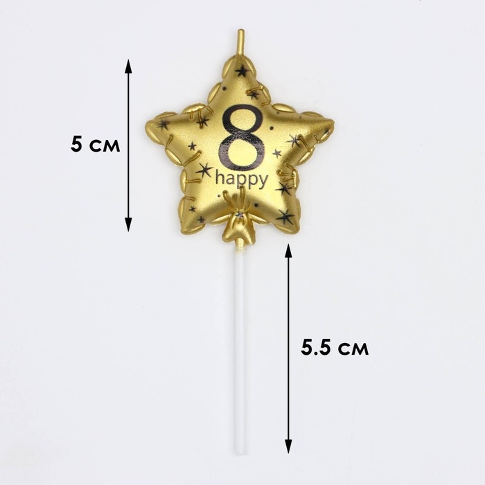 Свеча в торт на шпажке  Свеча в торт на шпажке "Воздушный шарик.Звезда", цифра 8, 11х5 см, золотая