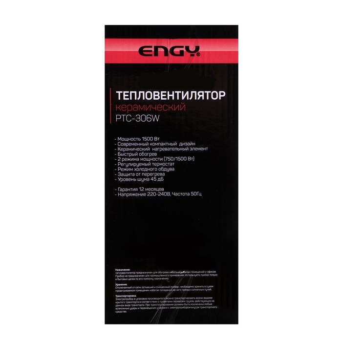 Тепловентилятор ENGY PTC-306W, 750/1500 Вт, керамический, 2 режима, до 20 м² Тепловентилятор ENGY PTC-306W, 750/1500 Вт, керамический, 2 режима, до 20 м²