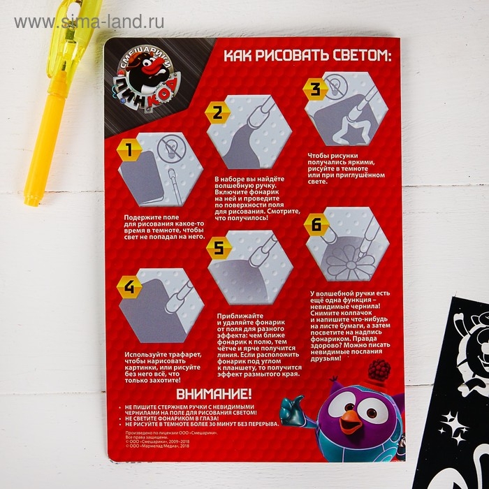 Набор для рисования в темноте «Смешарики: Магия света» Набор для рисования в темноте «Смешарики: Магия света»