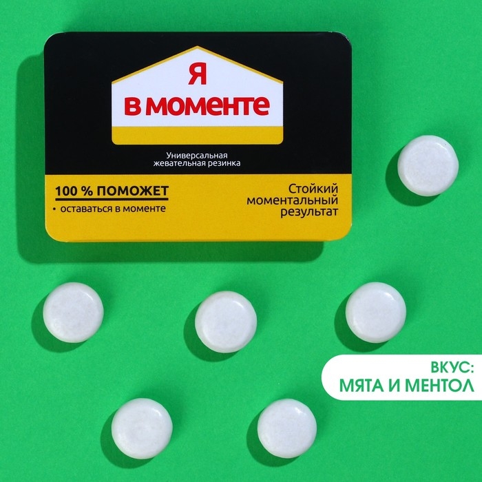 Жевательная резинка «Я в моменте» в блистере, 7 г. Жевательная резинка «Я в моменте» в блистере, 7 г.