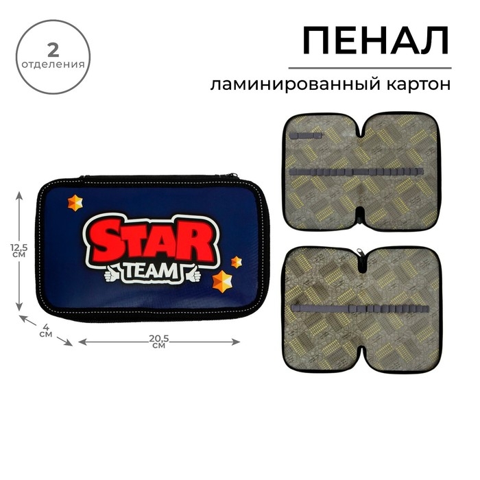 Пенал 2 секции, 125 х 205 х 40 мм, Calligrata 30П26/2 Stars team, ламинированный картон Пенал 2 секции, 125 х 205 х 40 мм, Calligrata 30П26/2 Stars team, ламинированный картон