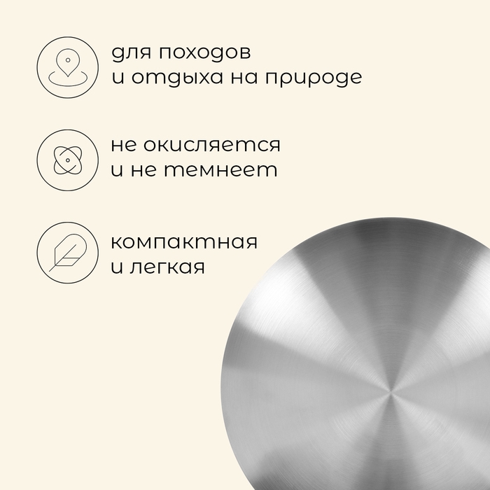 Тарелка походная Maclay, 17 см, нержавеющая сталь Тарелка походная Maclay, 17 см, нержавеющая сталь