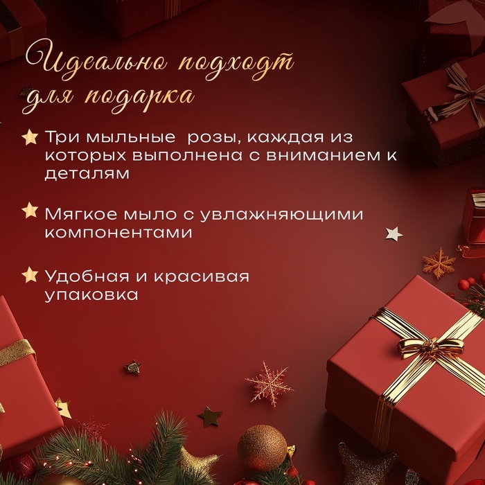 Новогодний букет мыльных микс роз, 3 шт Новогодний букет мыльных микс роз, 3 шт