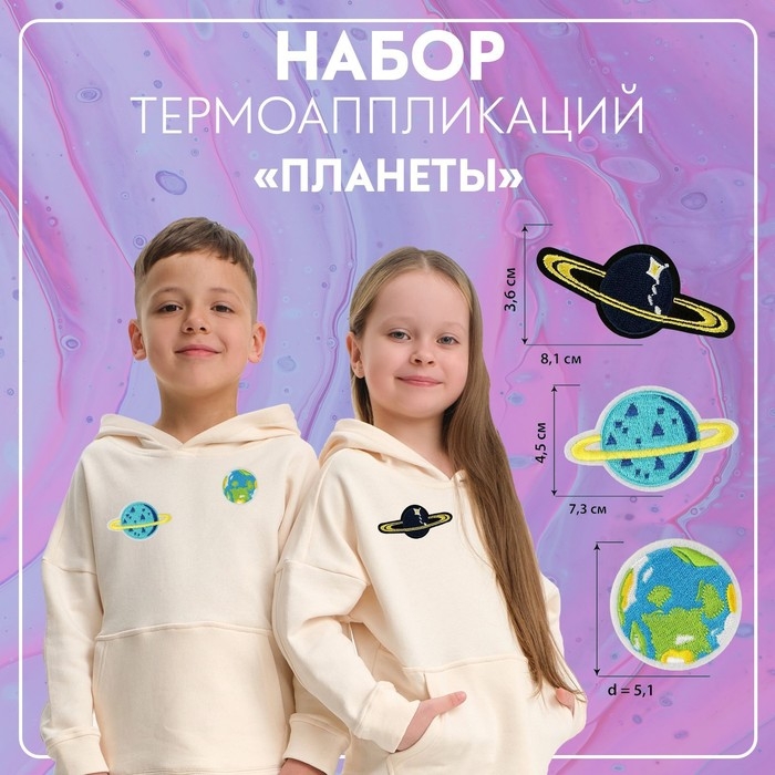 Набор термоаппликаций «Планеты», 3 шт Набор термоаппликаций «Планеты», 3 шт