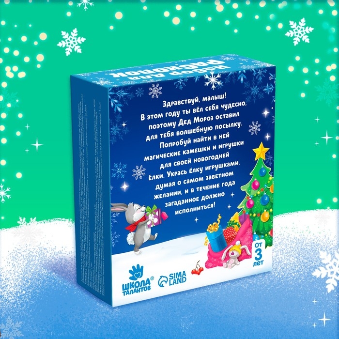 Набор для раскопок «В поисках новогодних игрушек» ёлочная игрушка с подвеской, камни МИКС Набор для раскопок «В поисках новогодних игрушек» ёлочная игрушка с подвеской, камни МИКС