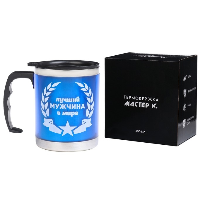 Термокружка, 450 мл, Алтай "Лучшему мужчине в мире", сохраняет тепло 2 ч, 11 х 12 см   98785