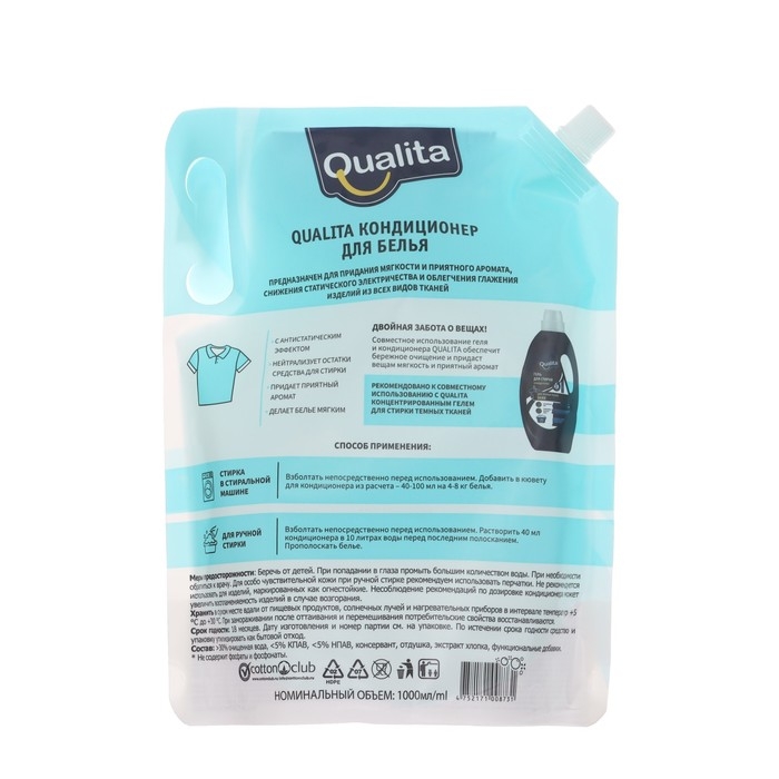 Кондиционер для стирки QUALITA, Morning freshiness, 1 л Кондиционер для стирки QUALITA, Morning freshiness, 1 л