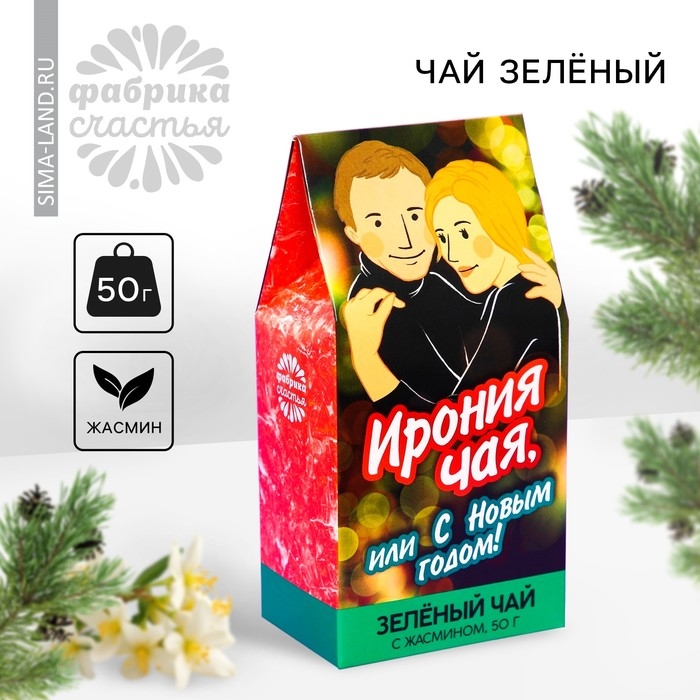 Новый год! Чай зелёный &laquo;Новый год: Ирония чая&raquo;, вкус: жасмин, 50 г.