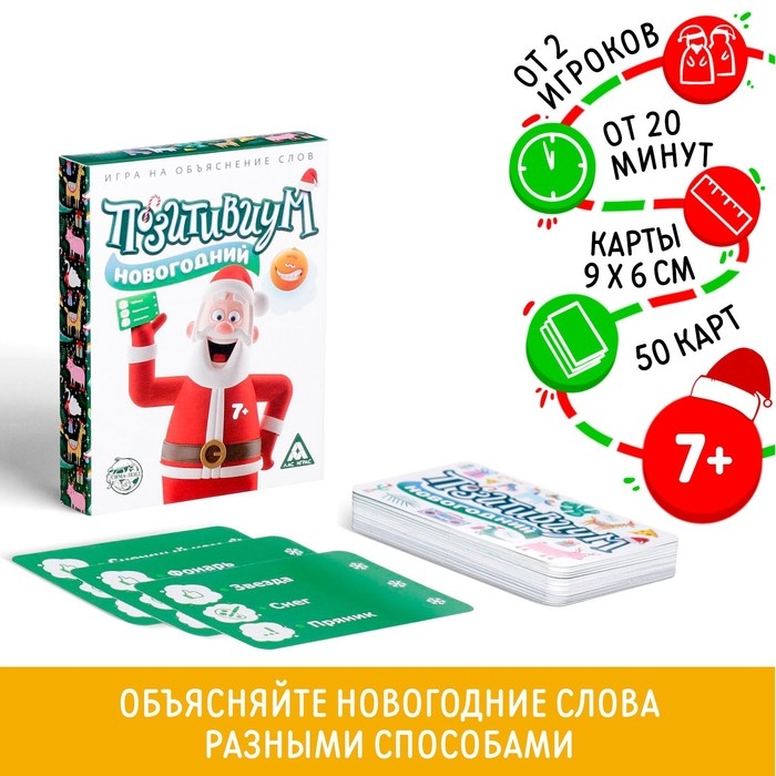 Новогодняя настольная игра «Новый год: Позитивиум», 50 карт, 7+ Новогодняя настольная игра «Новый год: Позитивиум», 50 карт, 7+