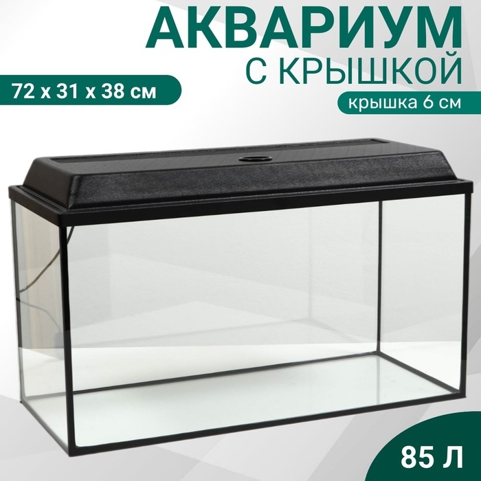 Аквариум Аквариум "Прямоугольный" с крышкой, 85 литров, 72 x 31 x 38/44 см, чёрный