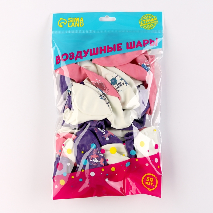 Воздушный шар латексный 12" &laquo;Я люблю тебя, мама&raquo;, 50 шт.