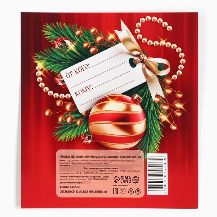 Новый год! Леденец на палочке, на открытке &laquo;Волшебных моментов&raquo;, вкус яблоко, 24 г