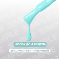 Гель лак для ногтей «SIMPLE», 3-х фазный, 10 мл, LED/UV, цвет (285)