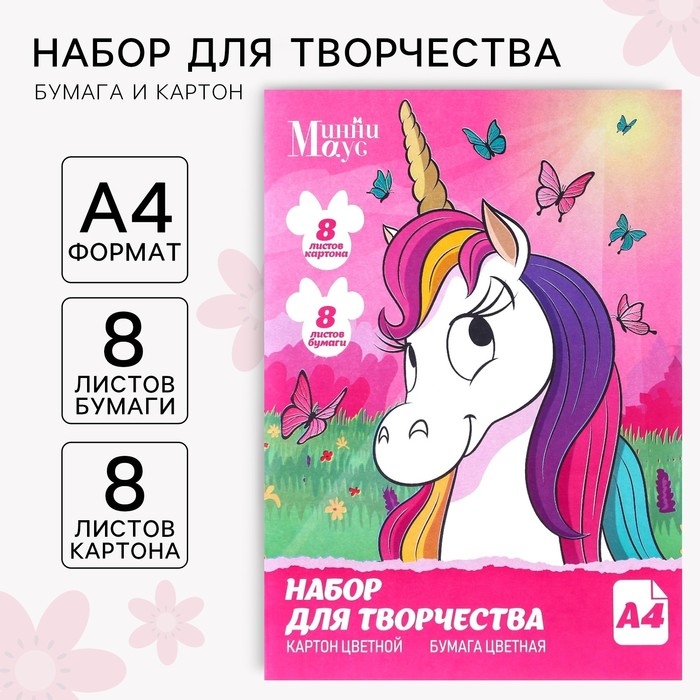 Набор «Единорог» А4: 8 л. цв. одност. мел. картона и 8 л. цв. двуст. бумаги,Минни Маус Набор «Единорог» А4: 8 л. цв. одност. мел. картона и 8 л. цв. двуст. бумаги,Минни Маус