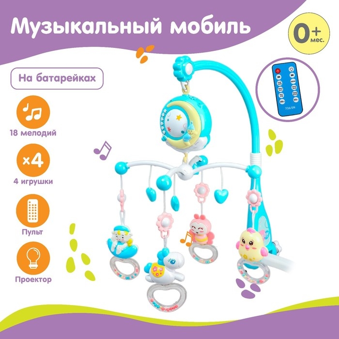 Мобиль музыкальный на кроватку «Месяц», работает от батареек, проектор + пульт Мобиль музыкальный на кроватку «Месяц», работает от батареек, проектор + пульт