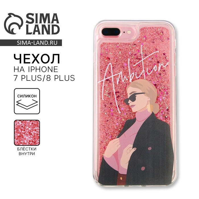 Чехол на телефон iPhone 7/8 PLUS с блёстками внутри Ambition, 7,7 × 15,8 см Чехол на телефон iPhone 7/8 PLUS с блёстками внутри Ambition, 7,7 × 15,8 см