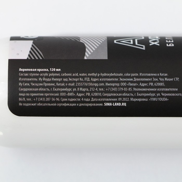 Акриловая краска, цвет белила титановые, глянцевая 120 мл Акриловая краска, цвет белила титановые, глянцевая 120 мл