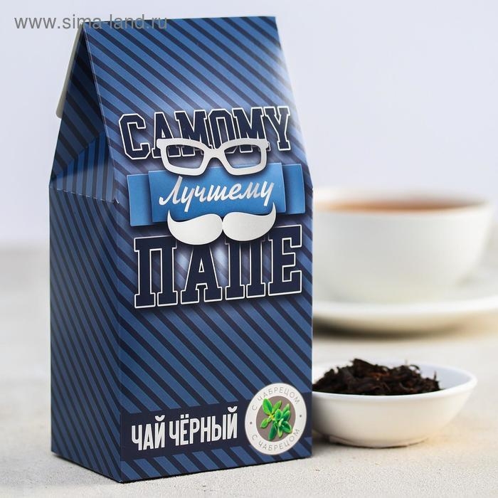 Чай чёрный «Самому лучшему папе», с чабрецом, 50 гр. Чай чёрный «Самому лучшему папе», с чабрецом, 50 гр.