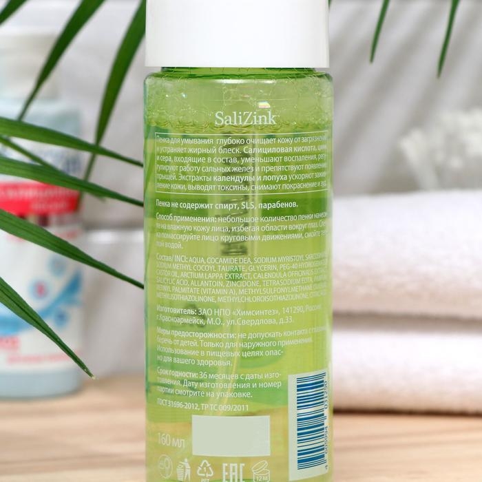 Пенка для умывания Салицинк с цинком и серой для жирной и комбинированной кожи, 160 мл Пенка для умывания Салицинк с цинком и серой для жирной и комбинированной кожи, 160 мл
