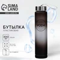 Бутылка для воды VODA, 300 мл