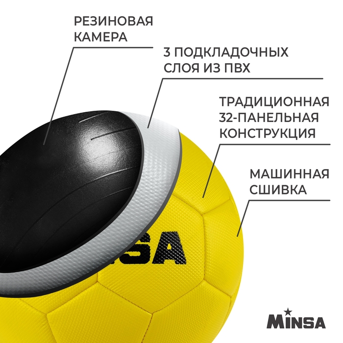 Футбольный мяч MINSA, машинная сшивка, 32 панели, р. 5, PVС