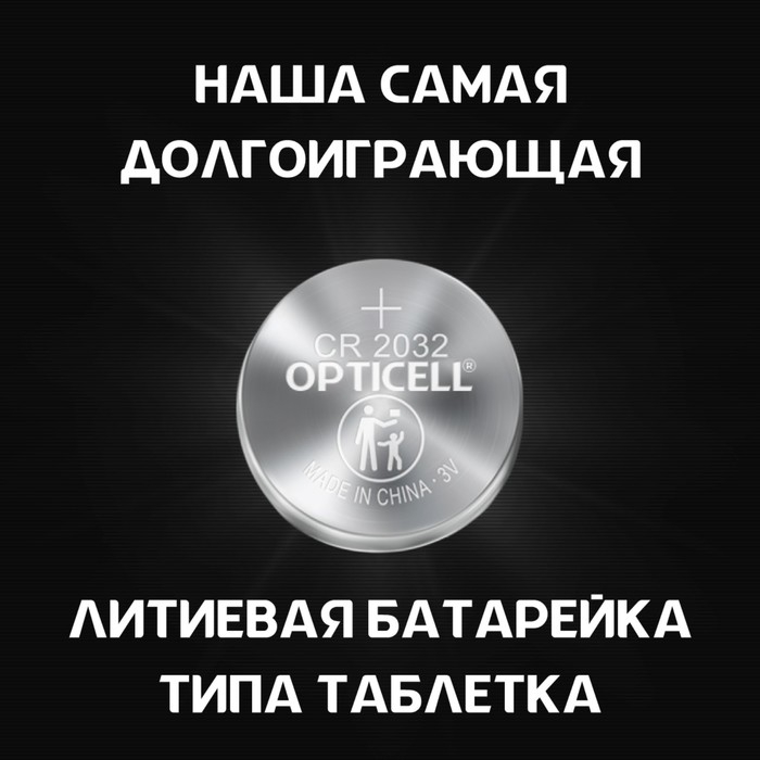 Батарейка литиевая OPTICELL, CR2032-2BL, 3В, блистер, 2 шт Батарейка литиевая OPTICELL, CR2032-2BL, 3В, блистер, 2 шт