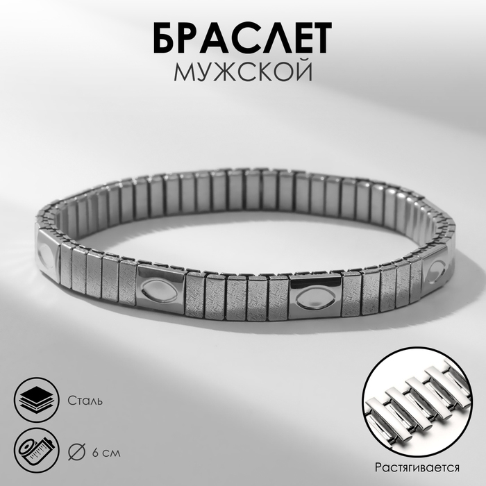 Браслет мужской «Стальной» овалы, цвет серебро Браслет мужской «Стальной» овалы, цвет серебро