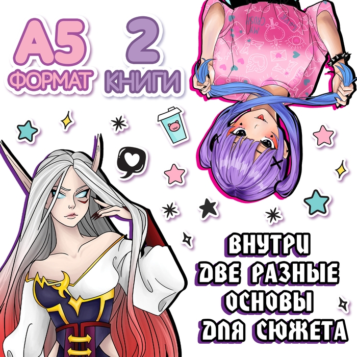 Набор фанфиков «Создай свою историю», 2 шт. по 16 стр., Аниме Набор фанфиков «Создай свою историю», 2 шт. по 16 стр., Аниме