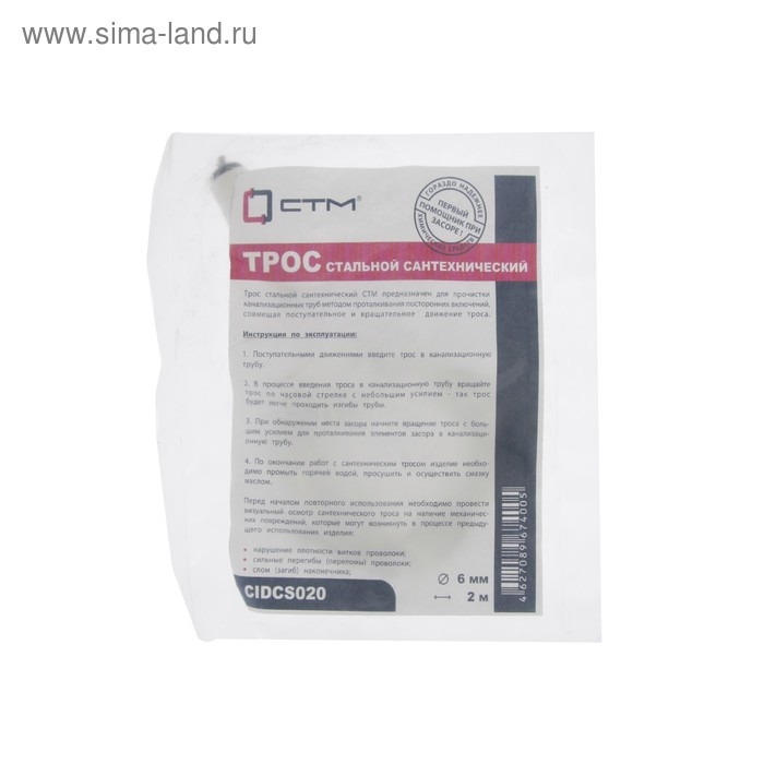 Трос сантехнический "СТМ", с вращающейся ручкой, d=6 мм, L= 2 м