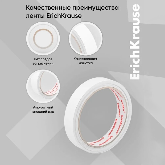 Клейкая лента двусторонняя, 18 мм х 12 метра, ErichKrause, прозрачная